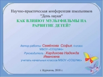 Презентация: Как влияют мультфильмы на развитие детей?