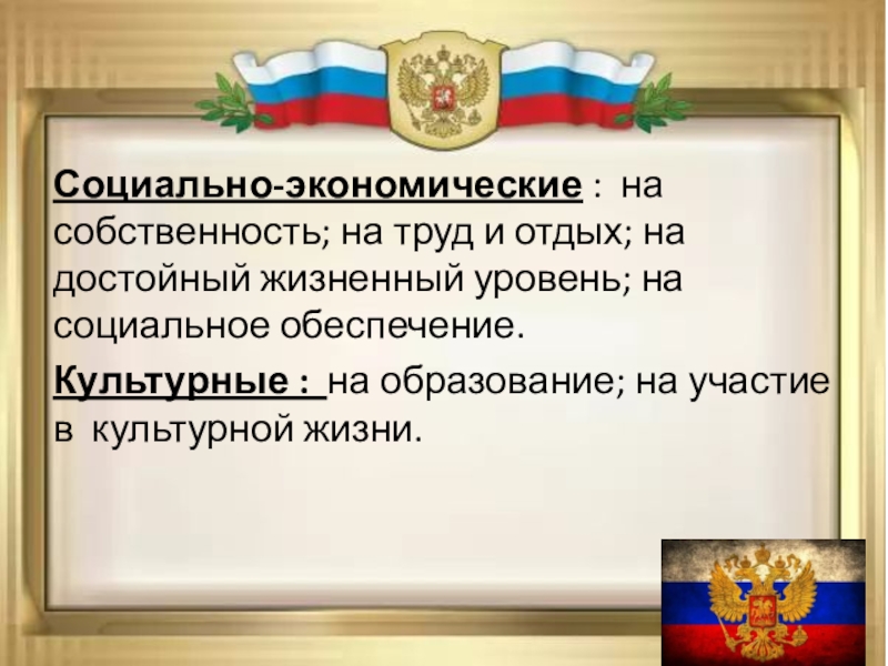 Презентация по правам и свободам человека и гражданина