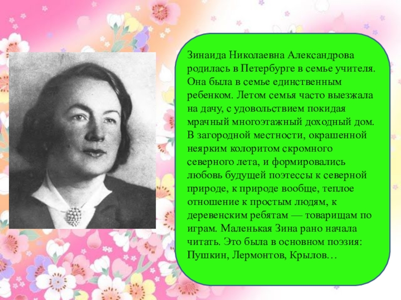 О высотская одуванчик з александрова одуванчик сравнение образов презентация 3 класс