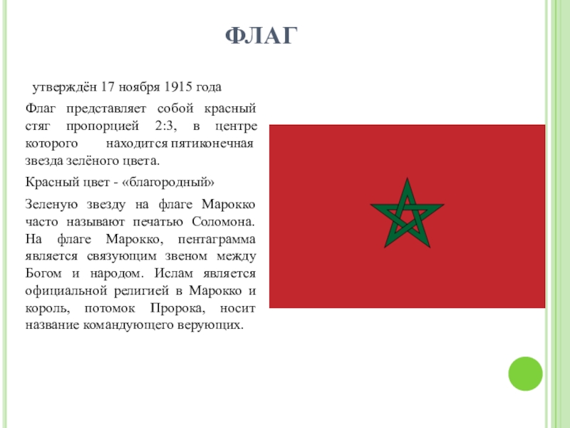 Красный флаг какое государство. Флаг с пятиконечной звездой. Красный флаг со звездой. Марокко символы страны. Красный флаг с зеленой звездой в центре.