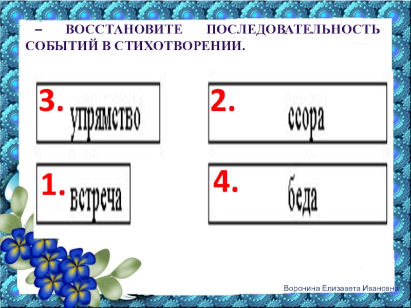 Литературное чтение 1 класс бараны михалков план стихотворения