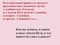 Презентация по алгебре Прогрессии в окружающей нас жизни