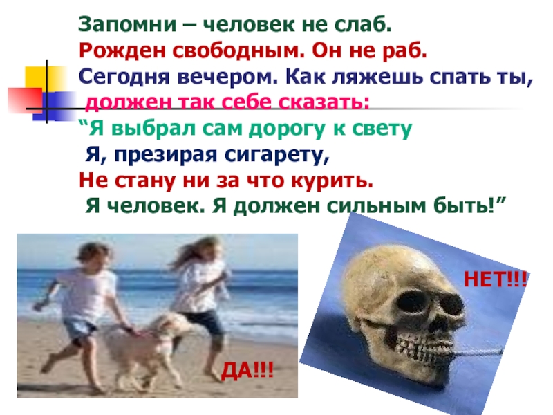 Человек родился свободным. Человек рожден быть свободным. Рожденный быть свободным. Рождены свободными быть. Рожден быть свободным.