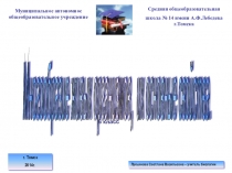Презентация по биологии на тему
