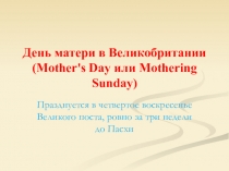 Презентация по английскому языку на тему День матери