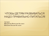 Здоровое питание