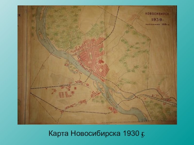 Карта новосибирска 1935 года