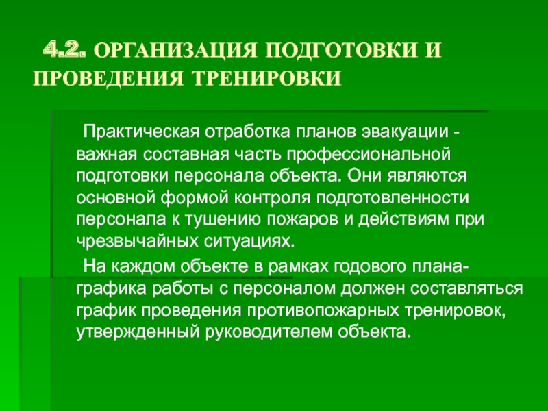 В каких организациях отрабатывается план рх защиты