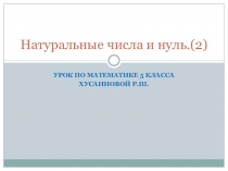 Презентация к уроку математики 5 класса по УМК Ткачевой М.В.