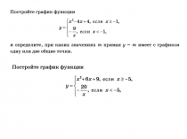 Презентация по алгебре 9 класс по теме Функции