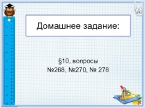 Презентация по математике 5 класс Уравнение