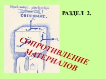 Презентация по технической механике