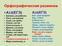 Нестандартные уроки по русскому языку(продолжение)