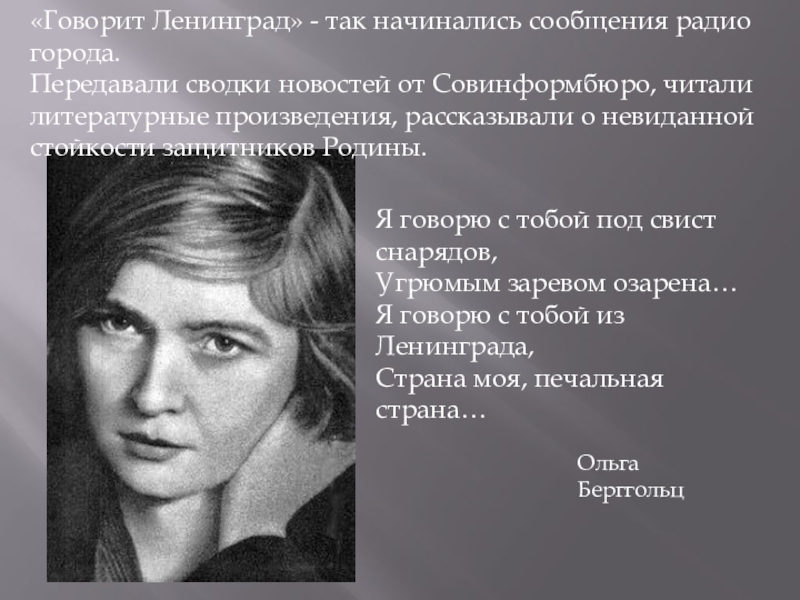 Скажи ольге