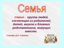 Презентация по ОРКСЭ на тему Семейные традиции (4 класс)