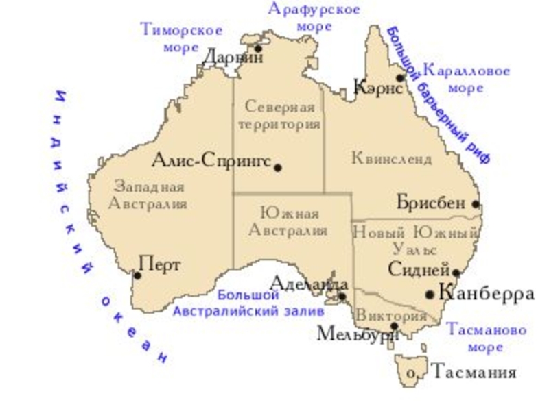 Крупнейшие города страны австралии. Крупные города Австралии на карте. Сидней Мельбурн Канберра. Австралия страны и столицы на карте.