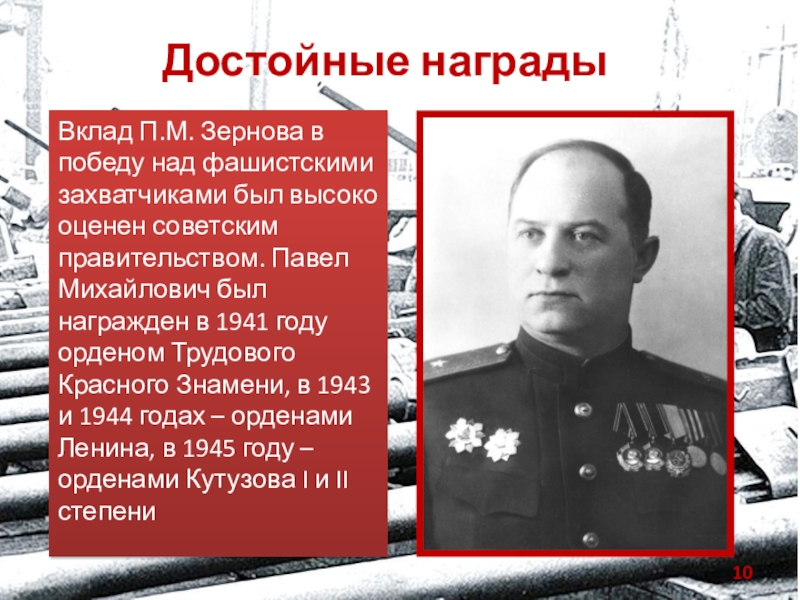 Вклад в победу. Вклад народов нашей страны в победу над фашизмом. Павел Михайлович Зернов. Вклад Ленинградской области в победу над фашизмом. Вклад национальностей в победу над фашизмом.