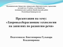 Презентация по развитию речи
