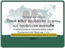 Презентация проекта по окружающему миру