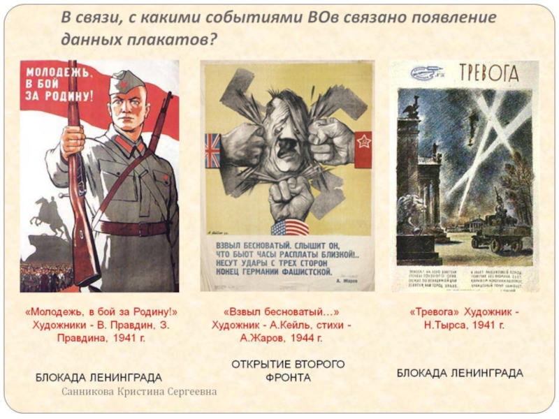 Битва которой посвящен плакат началась в. Плакаты Великой Отечественной войны 1941-1945. Плакаты Великой Отечественной. Плакаты периода Великой Отечественной войны. Советские военные плакаты.