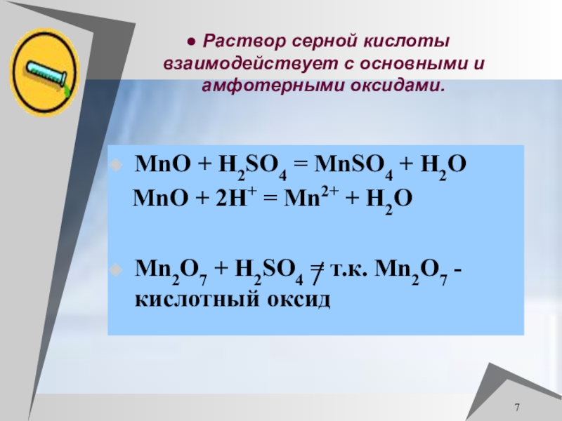 H2so4 основной оксид