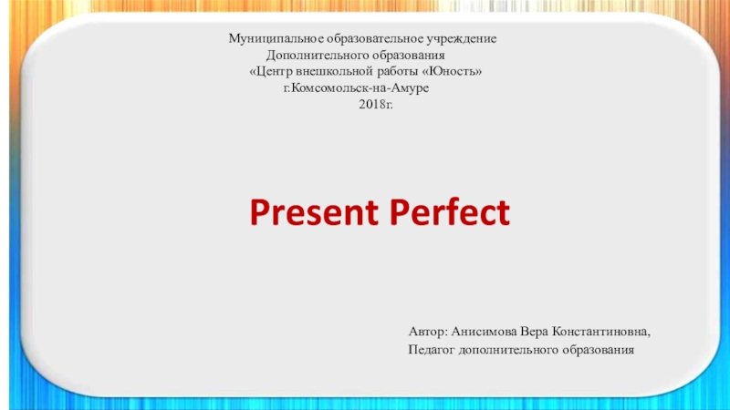 Презентация Презентация по английскому языку Present Perfect