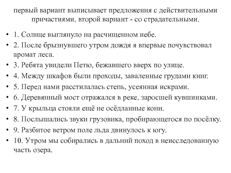 Расчищенном небе как пишется. Русский язык 6 класс солнце выглянуло давно на расчищенном. Русский язык 6 класс солнце выглянуло давно. Солнце выглянуло давно на расчищенном небе.