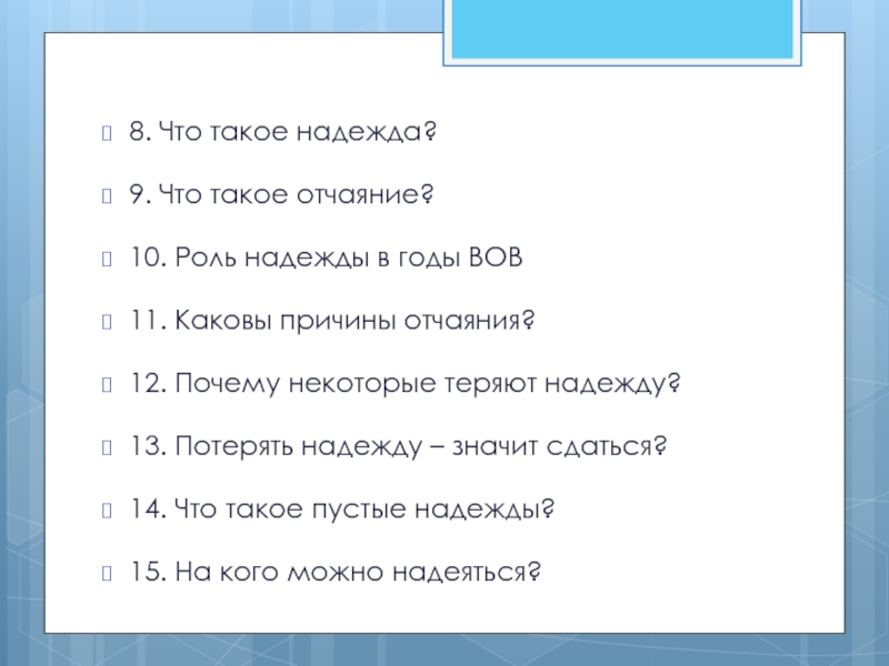 Что может привести человека в отчаяние сочинение