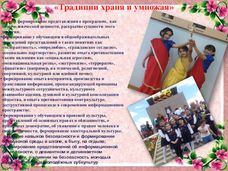 хранить традиции. храним традиции. храня традиции. хранить традиции. храним традиции.