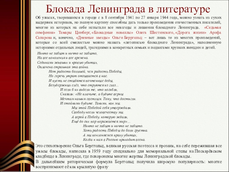 Стихотворение о блокадном ленинграде. Стихи о блокадном Ленинграде. Блокада Ленинграда в литературе. Произведения о блокаде Ленинграда. Стихи о блокаде Ленинграда до слез.