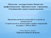 Программа воспитательной деятельности В ногу со временем