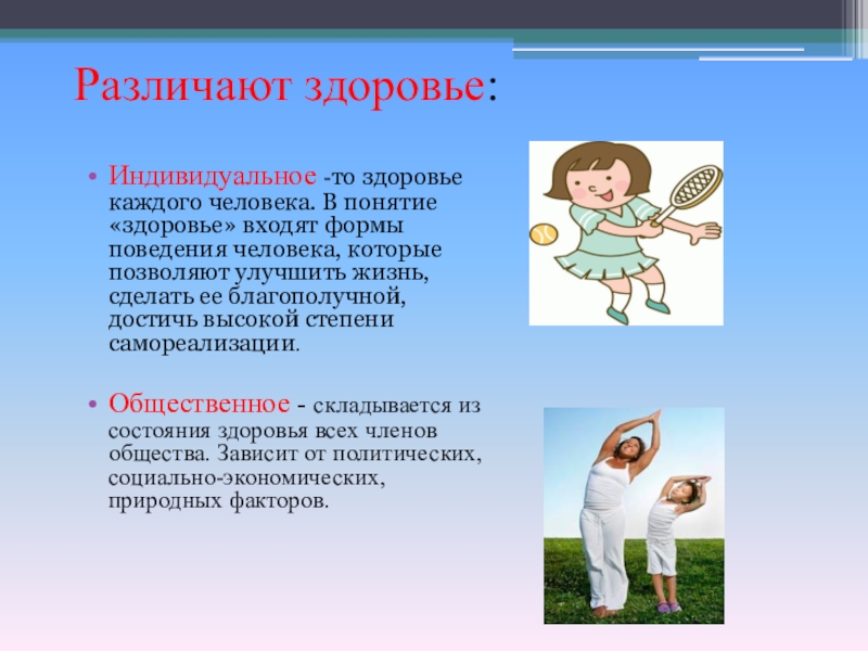 Здоровья входящему. Здоровье для каждого человека. В понятие «здоровье» входит. В концепцию здоровья входит. Здоровье для каждого человека 4 класс.