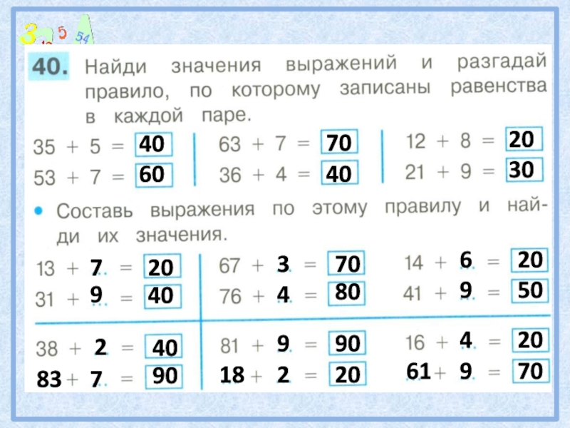 Вычитание однозначного числа из круглого. Сложение и вычитание величин. Сложение круглого двузначного и однозначного. Вычитание однозначного числа из круглого десятка.