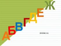 Презентация Деление слов на слоги