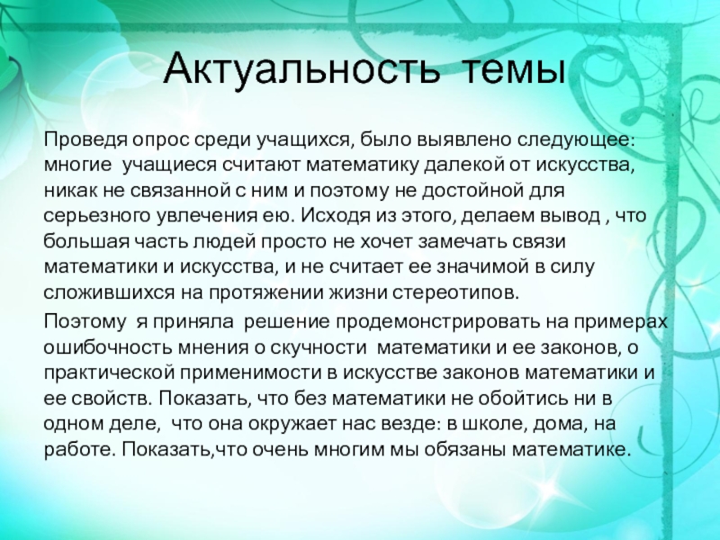 Было выявлено следующее. Актуальность темы история математики. Актуальность темы радио. Актуальность темы Волшебная мозаика. Актуальность темы что важнее кем быть или каким быть.