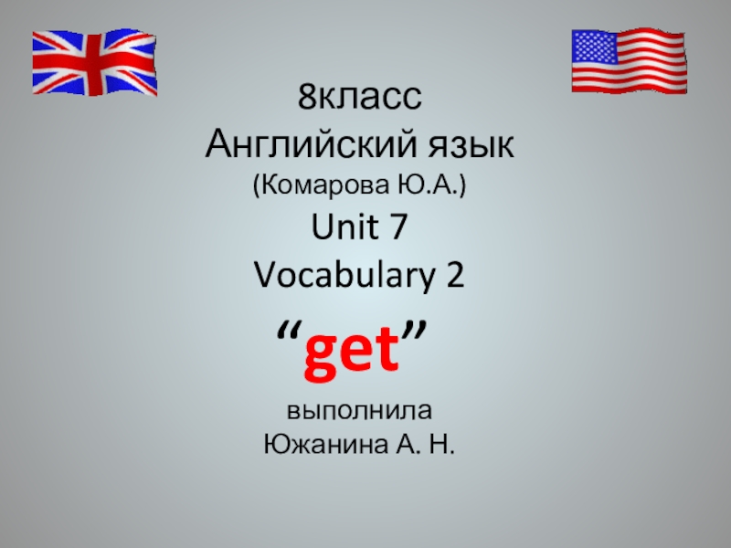 8 сентября по английски. Английский 8 класс. По русскому языку по английскому языку.