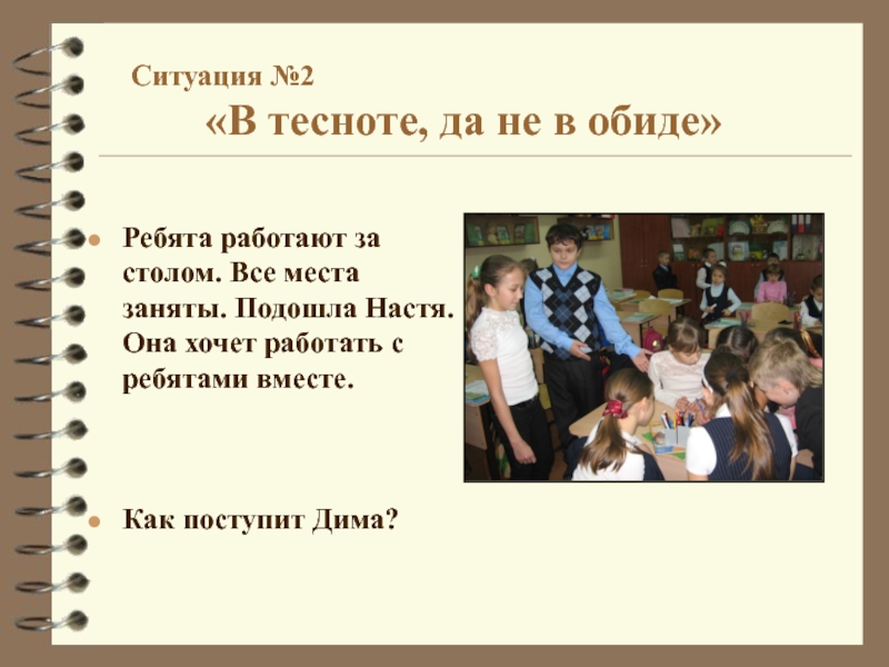 В тесноте да не в обиде. В тесноте да не в обиде пословица. Смысл пословицы в тесноте да не в обиде. Поговорка в тесноте да не в обиде смысл.