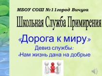 РАБОТА ШКОЛЬНОЙ СЛУЖБЫ ПРИМЕРЕНИЯ