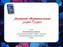 Презентация по геометрии на тему Вертикальные углы 7 класс