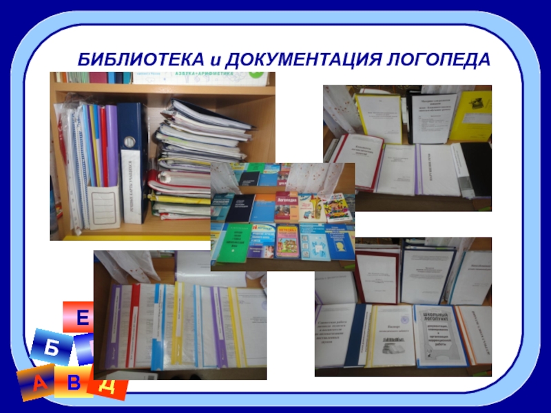 Детская документация. Документация учителя логопеда. Оформление документации логопеда. Документация учителя-логопеда в ДОУ. Папки логопеда.