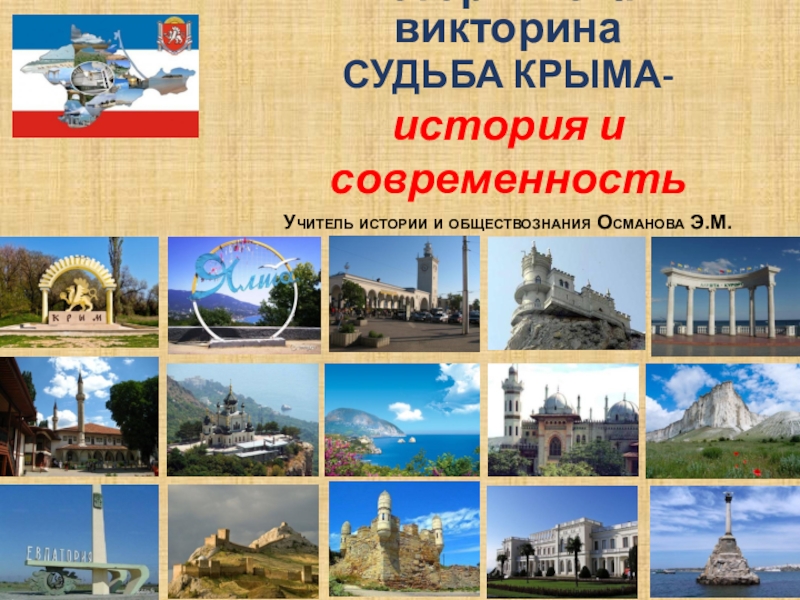Реферат: История Крыма