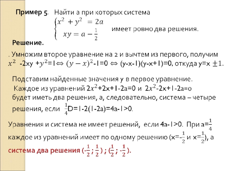 Решение параметров 11 класс. Параметры в математике. Параметры системы. Уравнения с параметром и модулем примеры с решением. Параметры примеры.