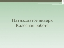 Презентация по русскому языку на тему: Определение (5)