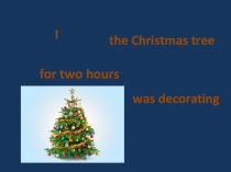 Презентация к уроку по теме I was decorating the Christmas tree к учебнику English-5 авт. Кузовлев В.П., Лапа Н.М.