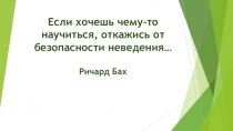 Презентация  Работа с родителями. Безопасность детей