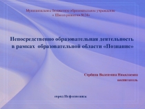 Презентация занятия по НОД по ознакомлению с пространственными представлениями: Обучение детей умению составлять план игрушечной комнаты