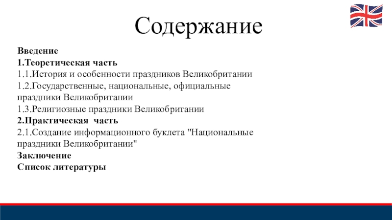 Особенности праздников великобритании и сша проект