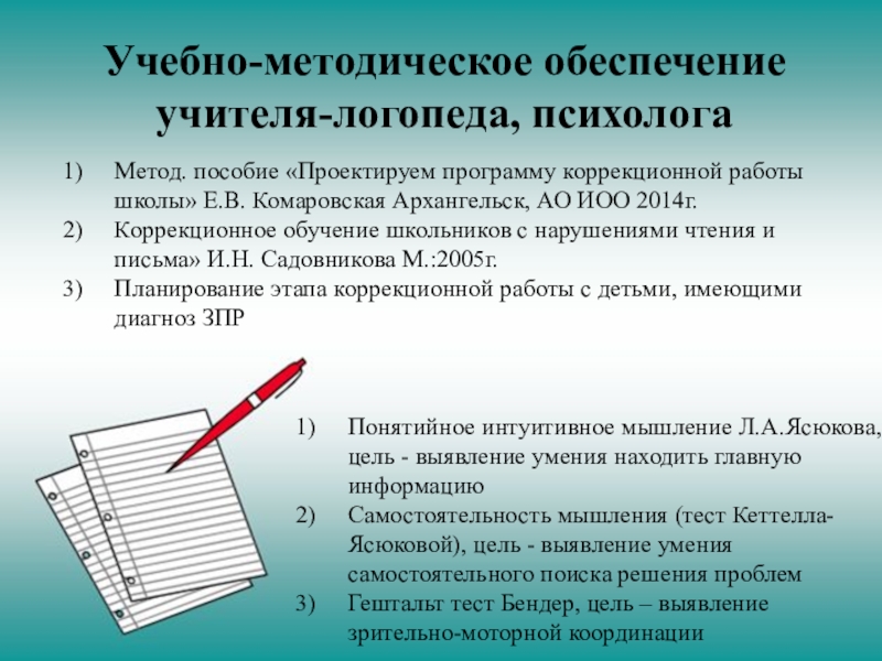 Учебно методическое обеспечение. Методическое обеспечение учительской. Программы «проектируем район». Метод разработки школа России письмо.