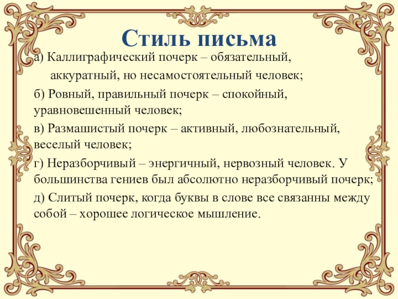 Что почерк может рассказать о человеке проект