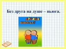 Презентация Задачи в стихах на умножение и деление (для устного счёта на уроках математики)2 -3 класс